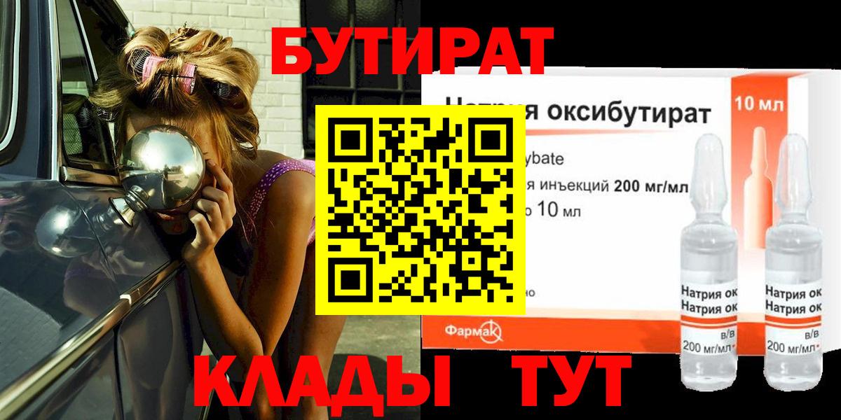 БУТИРАТ бутик Кировск