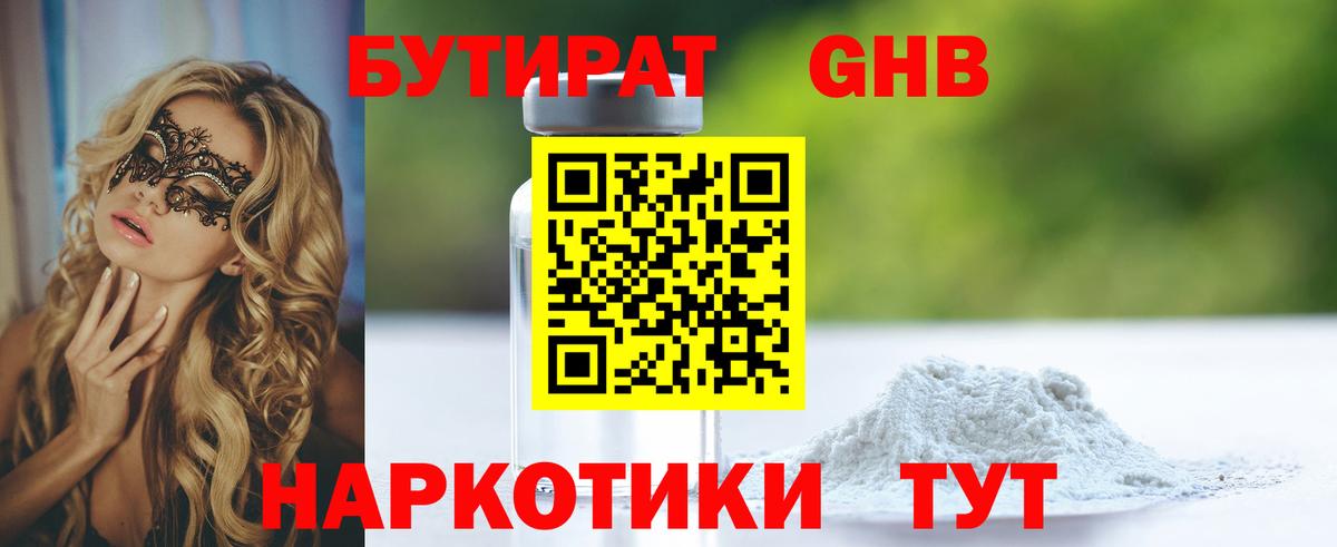 Кировск  Бутират  Вход с VPN  БУТИРАТ 1.4BDO 