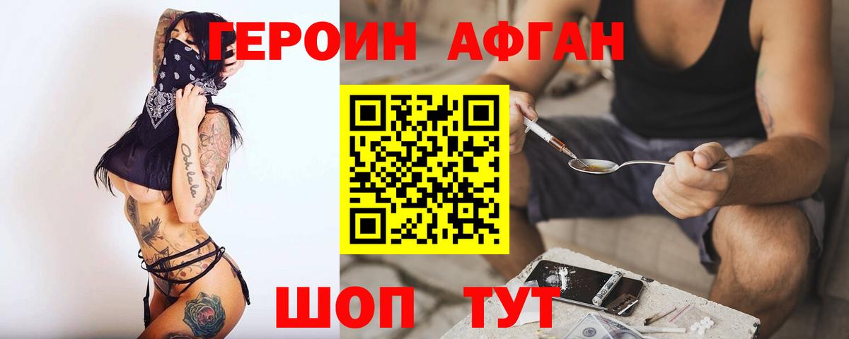 Кировск  ГЕРОИН белый  Вход с VPN 