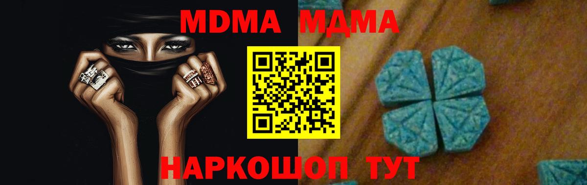 МДМА  Вход с VPN  MDMA кристаллы  Кировск  МДМА молли 