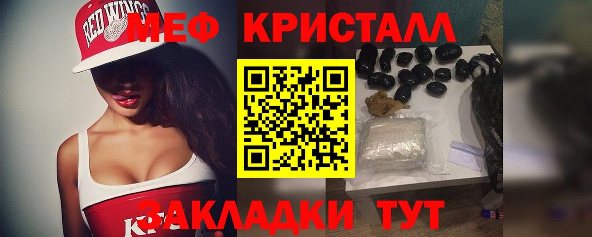 Меф кристаллы Кировск