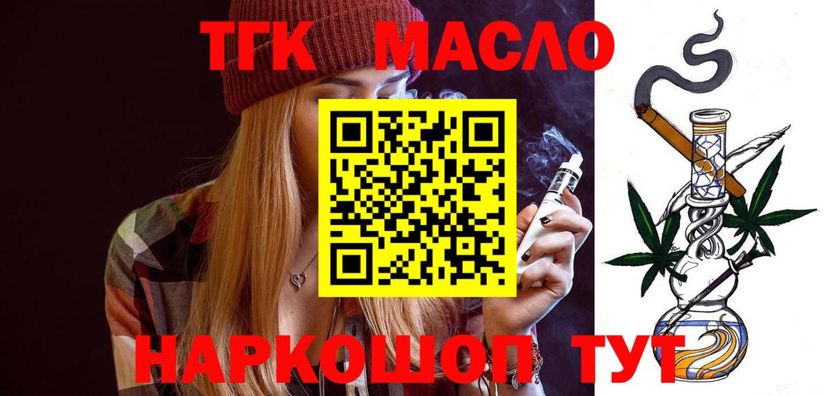 ТГК вейп с тгк  ТГК жижа  Вход с VPN  Кировск 
